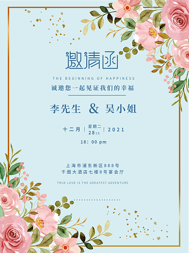 矢量小清新简约唯美花草高级现代婚礼邀请函