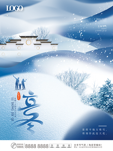 简约冷色调房地产立冬节气宣传海报