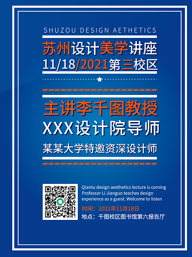 讲座宣传讲座预告学校宣传教授演讲学校海报