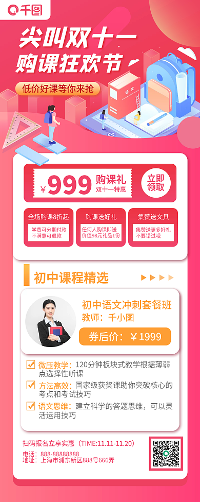 粉色渐变卡通插画双十一购课狂欢节长图海报