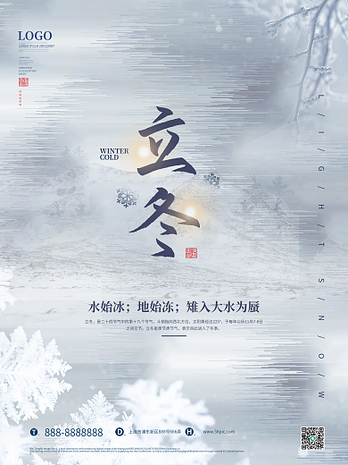 创意立冬节气摄影图海报