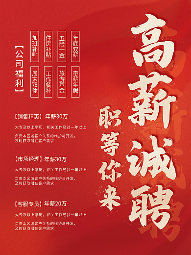 企业公司房地产人才招聘高薪诚聘海报设计
