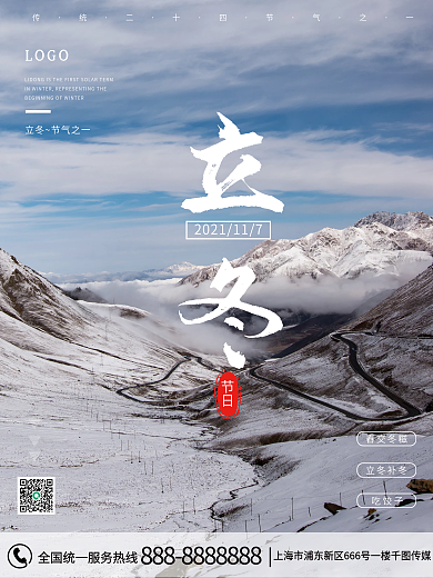 简约创意立冬摄影图节气海报竖版