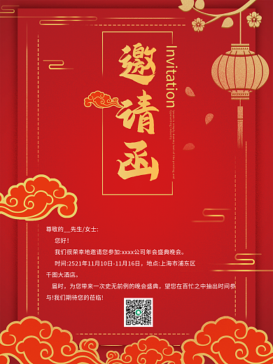 红色大气开业庆典新年年会邀请函海报