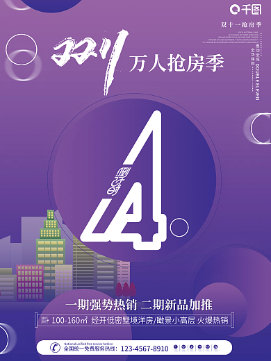 创意房地产双十一活动促销倒计时系列海报