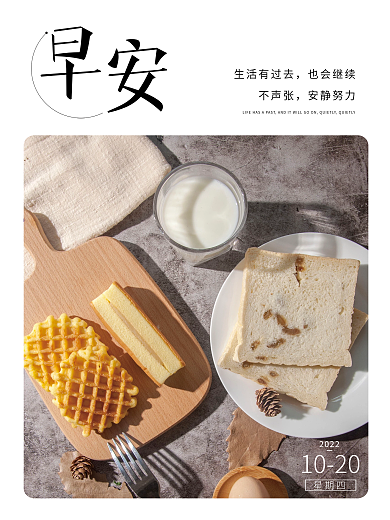 早安日签摄影图海报