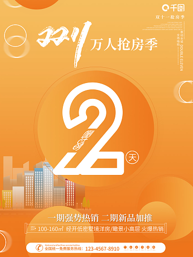 创意房地产双十一活动促销倒计时系列海报