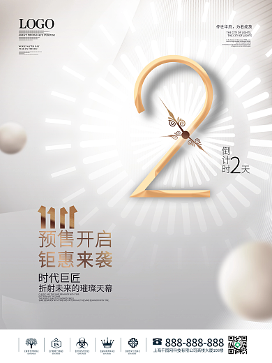 时代巨匠简约大气双十一倒计时海报
