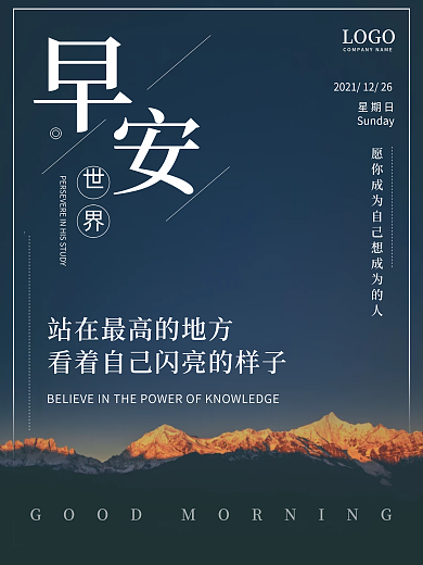 简约日出美图早安海报正能量每日一签