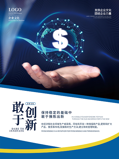 简约风企业文化摄影图敢于创新海报