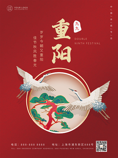 九九重阳仙鹤古风宣传海报