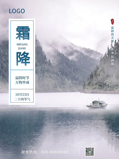 简约中国风霜降节日海报