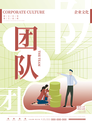 绿色创意扁平化企业文化系列海报