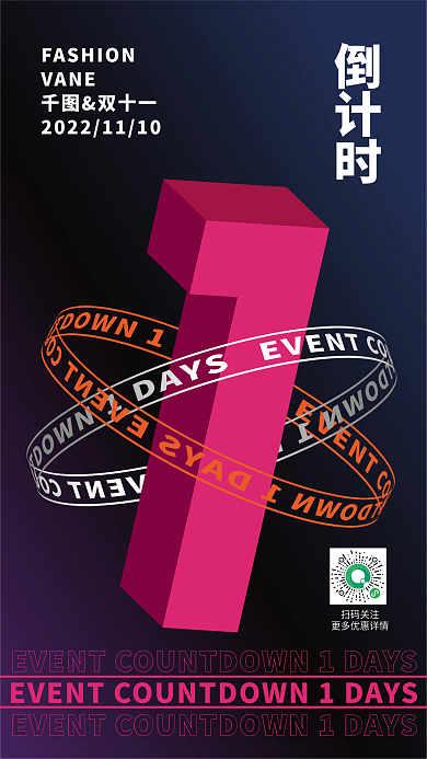 高端立体倒计时手机海报