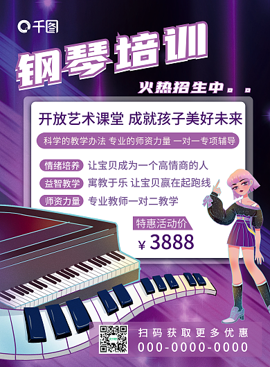 钢琴培训招生DM宣传单