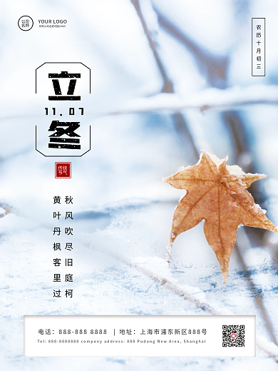 24节气立冬节气冬季简约文艺宣传海报