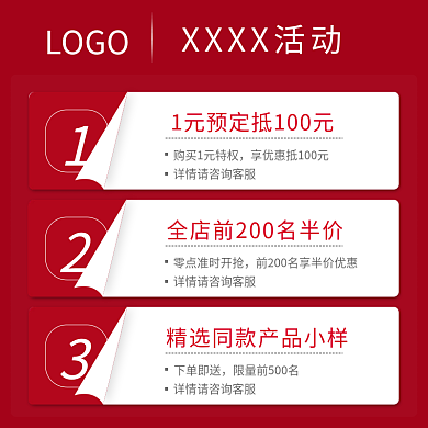 红色简约风优惠券主图直通车