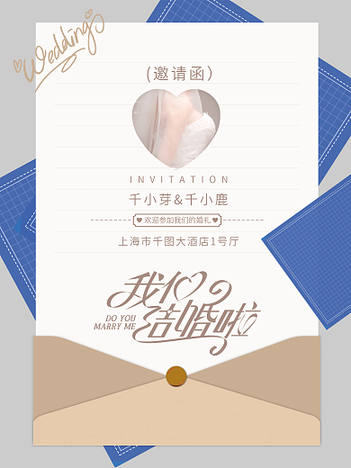 简约婚庆婚礼结婚邀请函海报