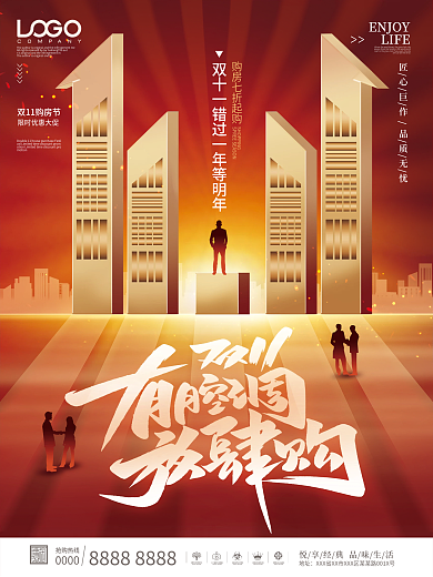 大气创意双十一房地产促销宣传海报
