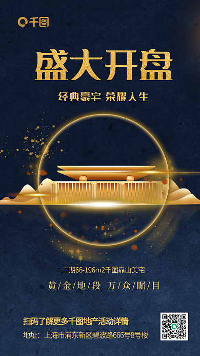 蓝色简约房地产开盘手机海报