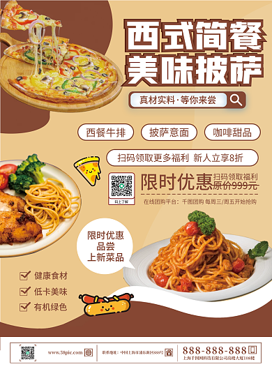 西餐店开业促销宣传单