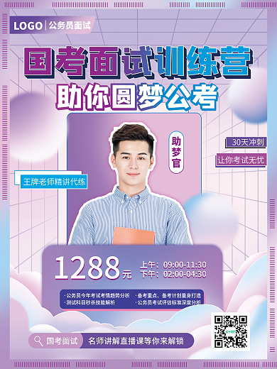 孟菲斯潮流国考面试招生促销海报
