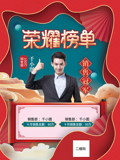 简约中国风房地产中介销售业绩排行榜海报