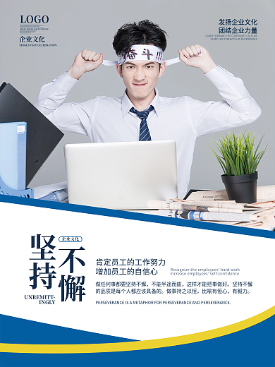 简约风企业文化摄影图坚持不懈海报