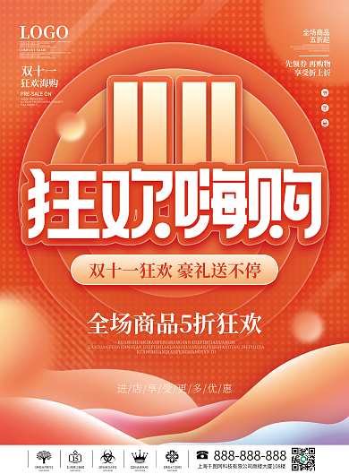 双十一商场超市线下活动促销系列物料宣传单
