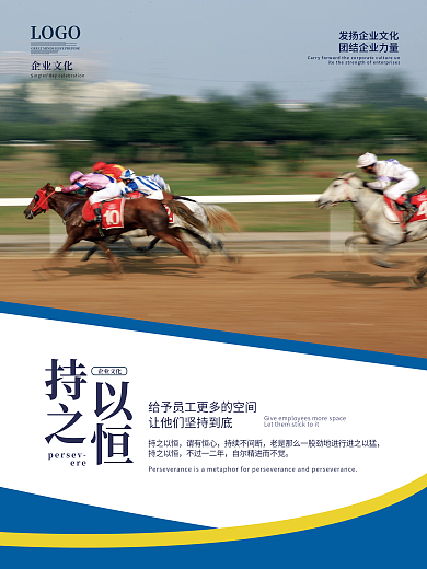 简约风企业文化摄影图持之以恒海报