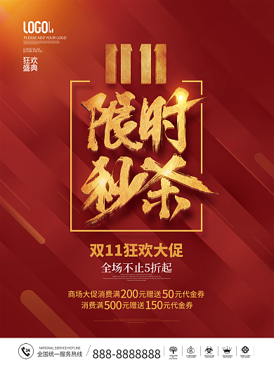 大字报红色喜庆双11限时秒杀促销宣传海报