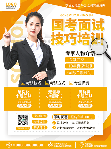 原创简约商务风国考面试培训招生促销海报
