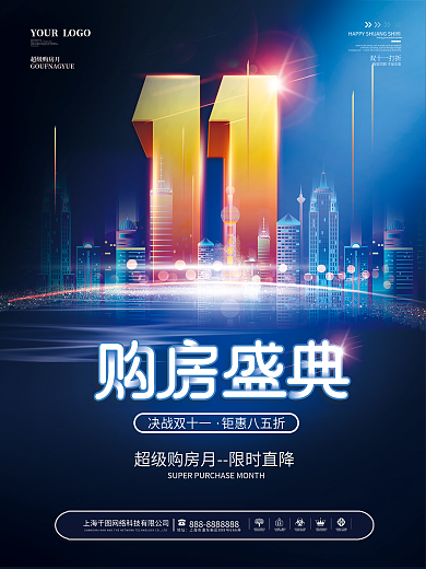 创意优惠科技风房地产购房节双十一促销海报
