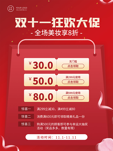 双十一大促电商美妆简约促销海报