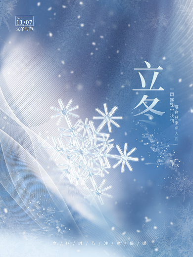 创意简约意境中国风立冬节气传统节日海报