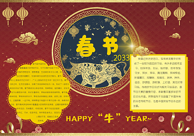 卡通2033牛年春节手抄报