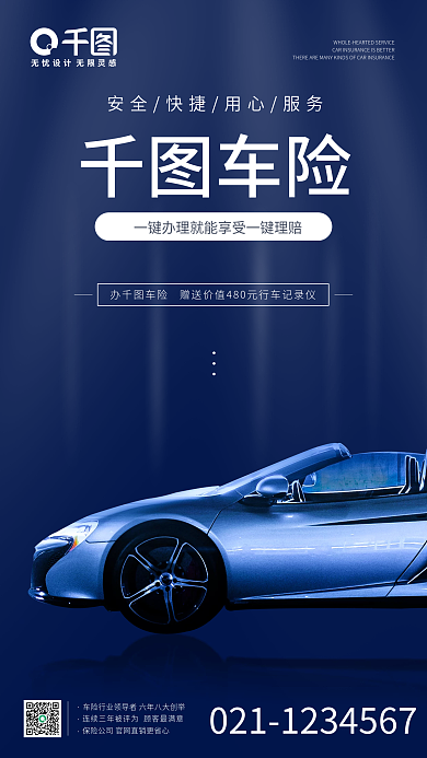 汽车促销宣传手机海报