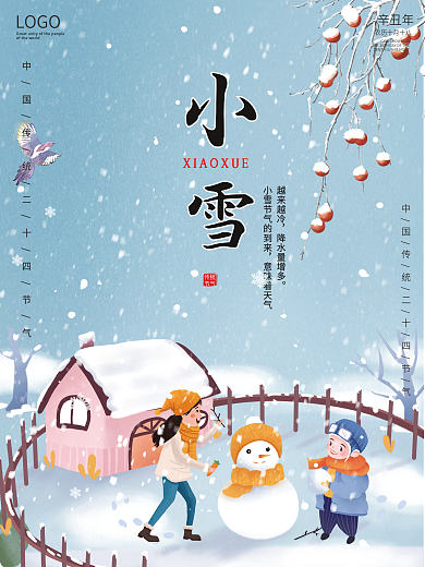 简约小清新创意小雪冬季二十四节气海报