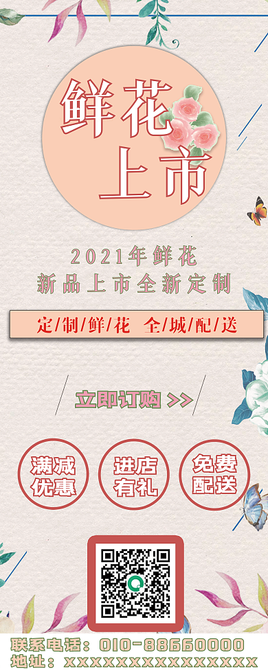 鲜花主题新品上市定制鲜花优惠折扣易拉宝
