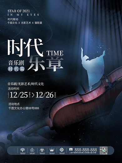 创意文艺艺术意境音乐剧演出宣传海报