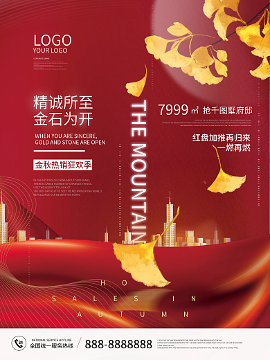 地产金秋购房热销特价房优惠促销海报