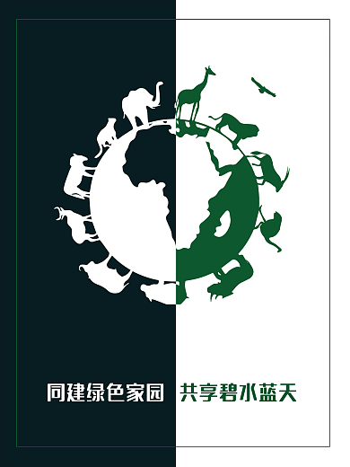 保护生物保护地球共建美好家园