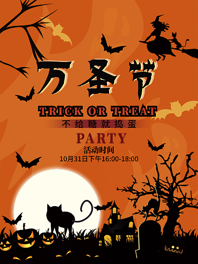 创意卡通幽灵万圣节派对节日海报