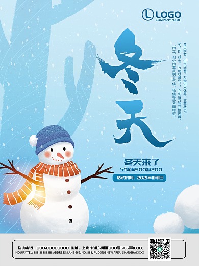 冬天宣传海报蓝色卡通冬天背景