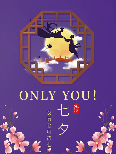 七夕中国情人节海报