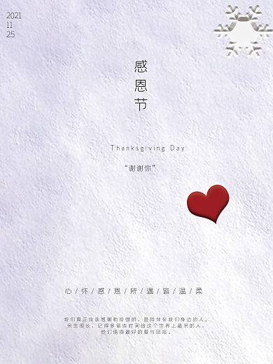 白色感恩节简约小清新节日海报