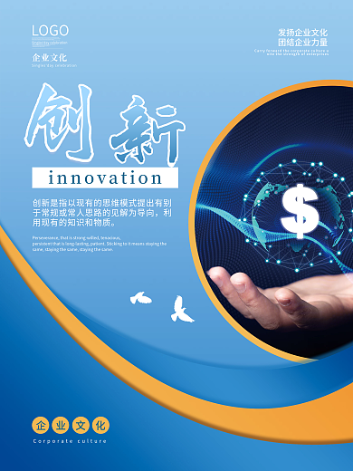 简约企业文化摄影图创新海报