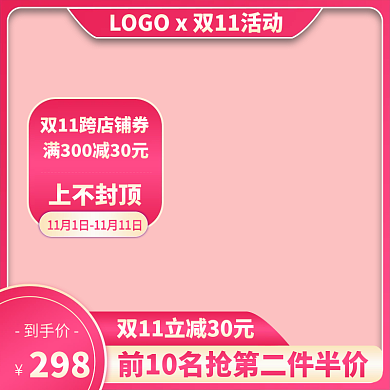 双十一美妆洗护主图图标