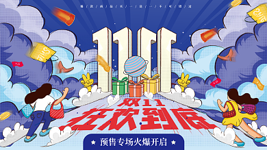 插画手绘双11双十一线下促销展板