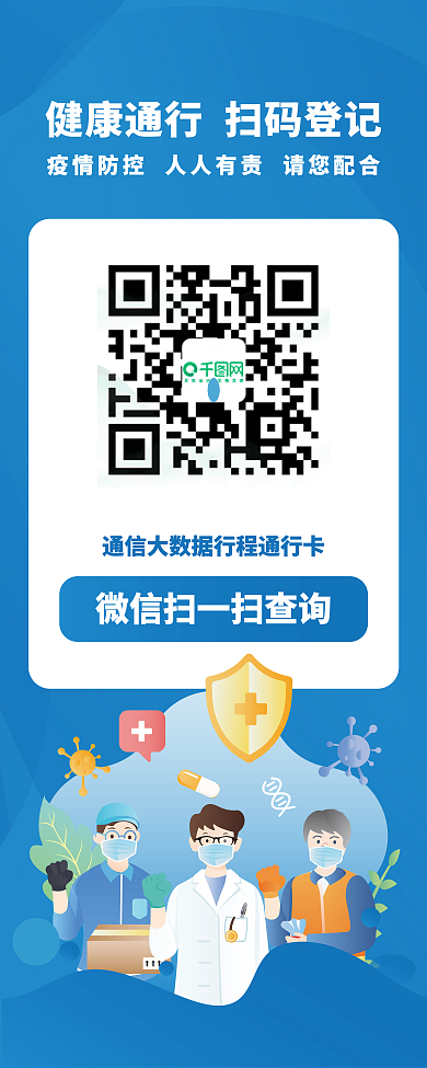 健康吗通行卡扫码通行疫情防疫
